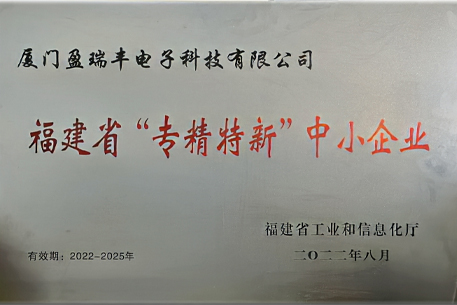 专精特新证书