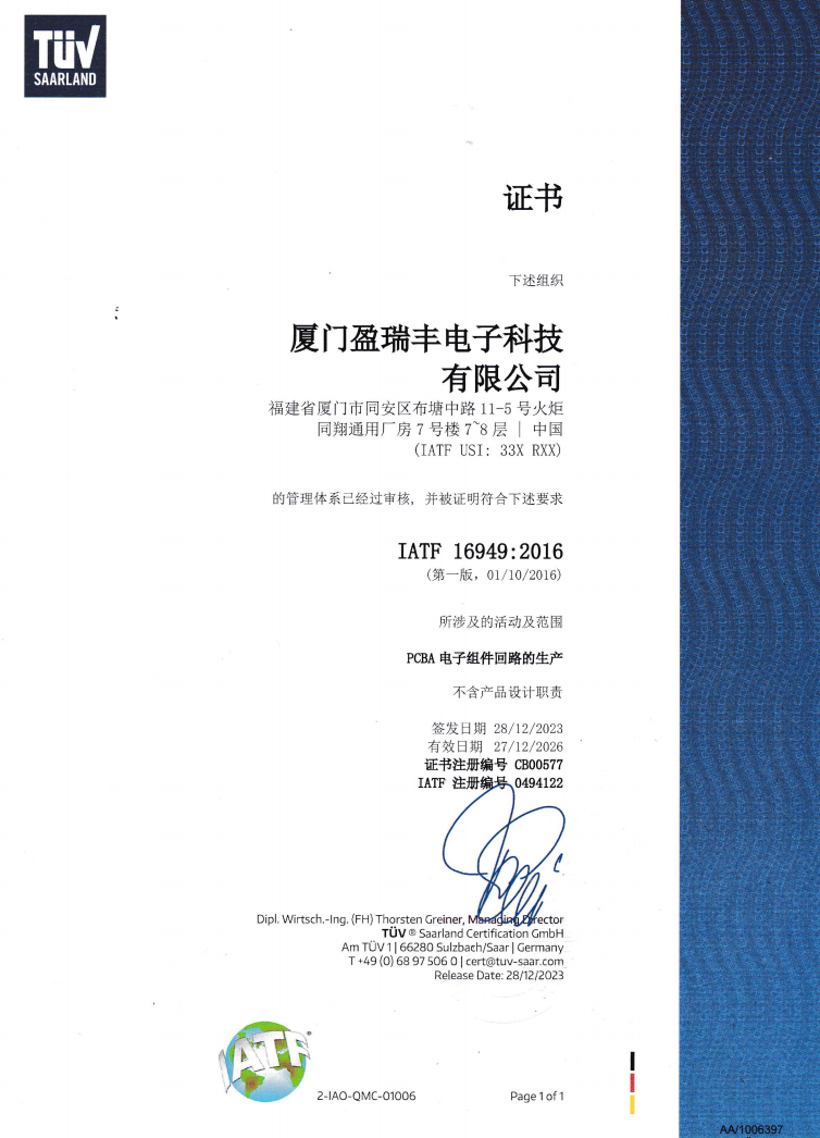 IATF16949 2016证书