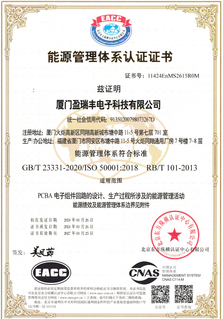能源管理体系认证证书