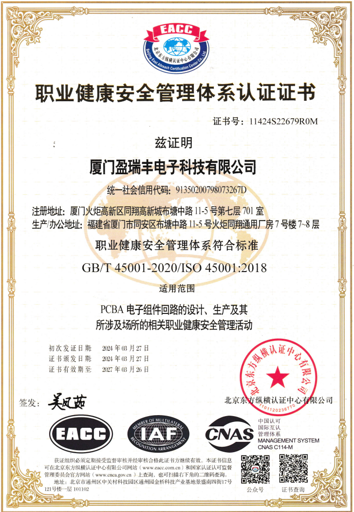 职业健康安全管理体系认证证书