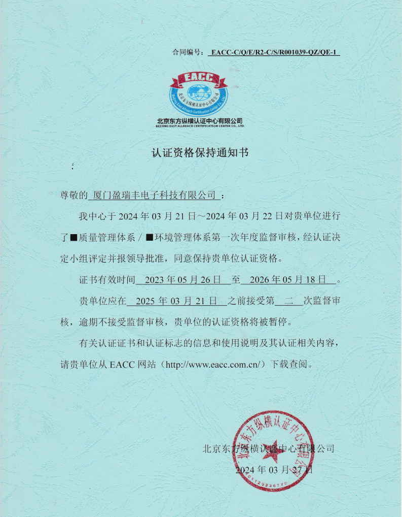 认证资格保持通知书