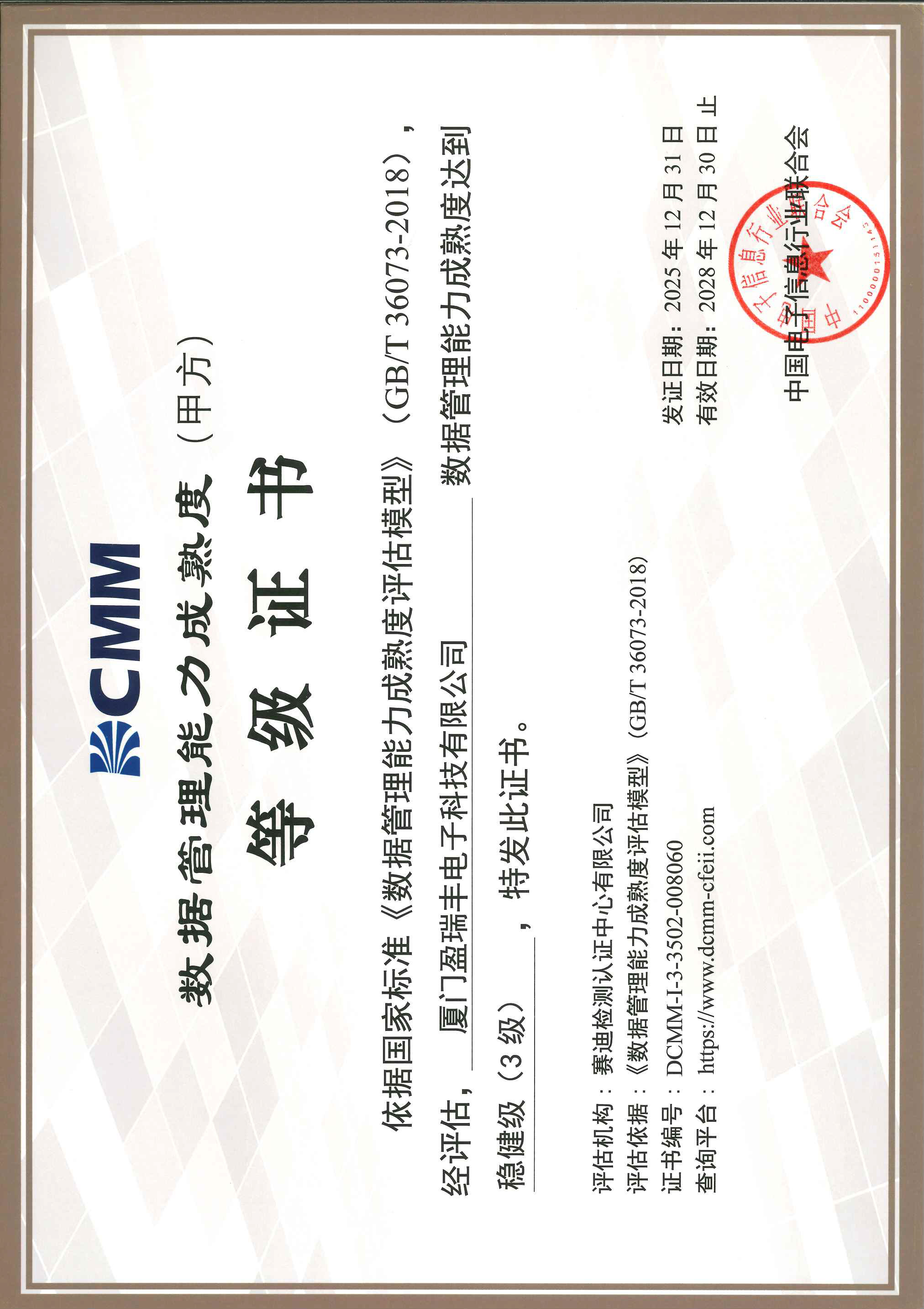 Certificate of Data Management Capability Maturity Level