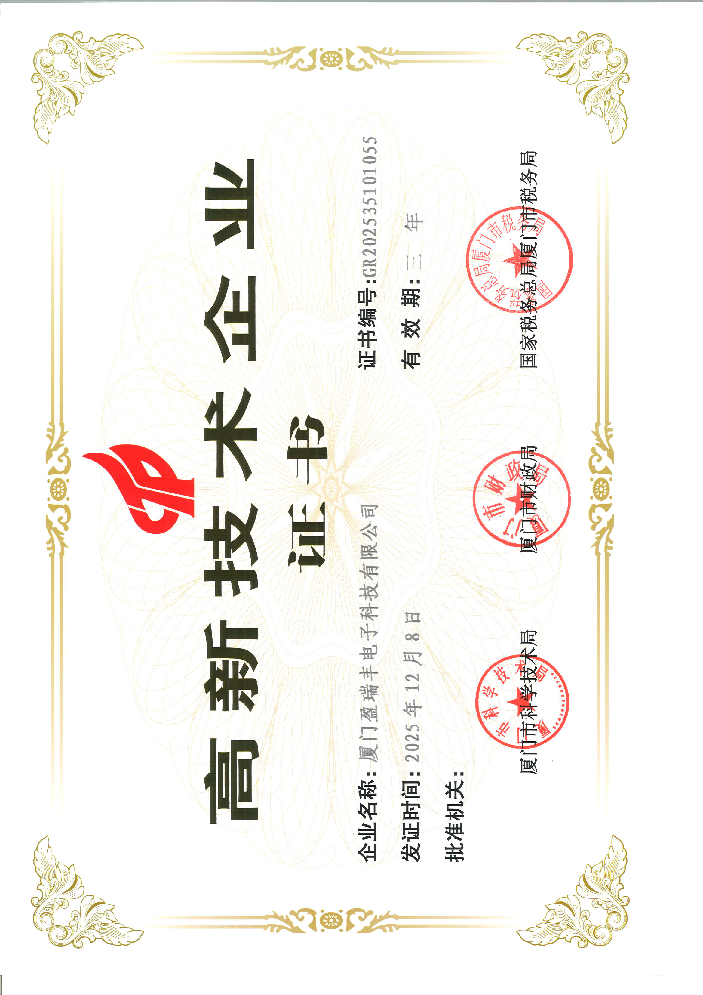 High-tech Enterprise Certificate